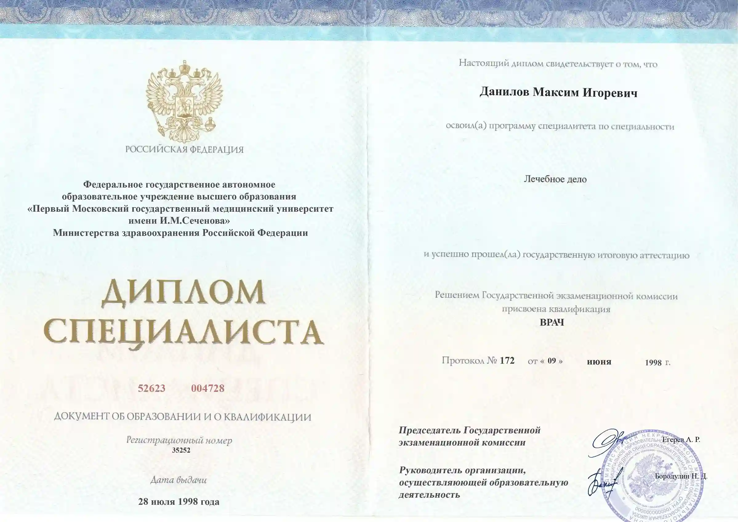 Диплом об образовании